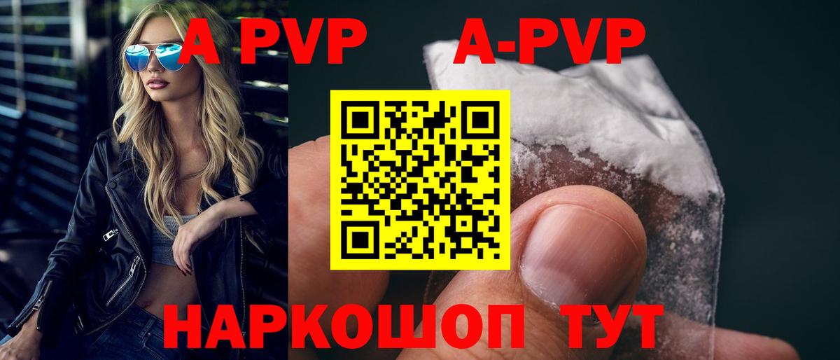Губкинский  Alpha-PVP кристаллы  Вход с VPN  A PVP  Альфа ПВП СК  APVP Соль 