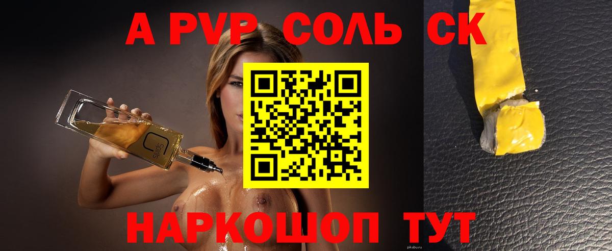 А ПВП Crystall Губкинский