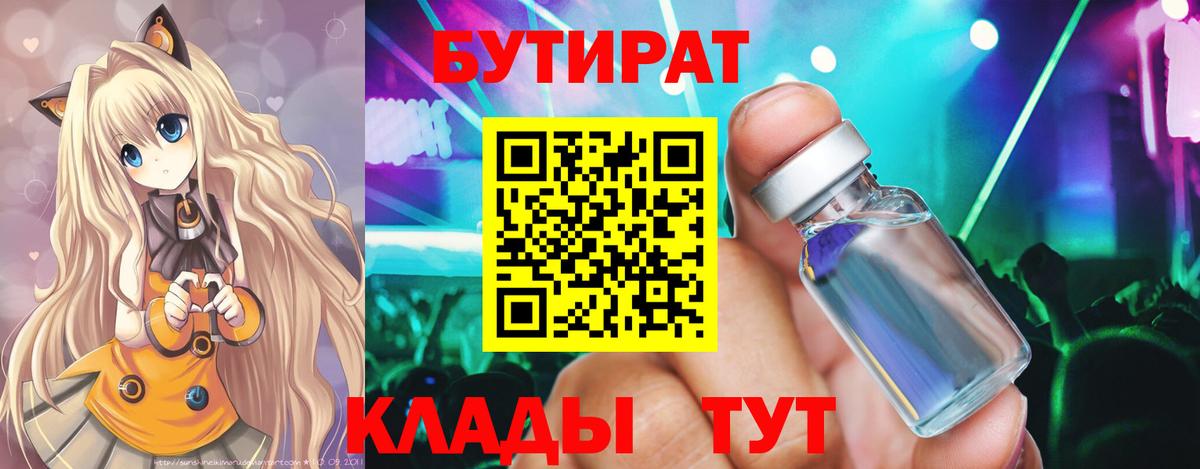 БУТИРАТ 1.4BDO  Вход с VPN  Губкинский 