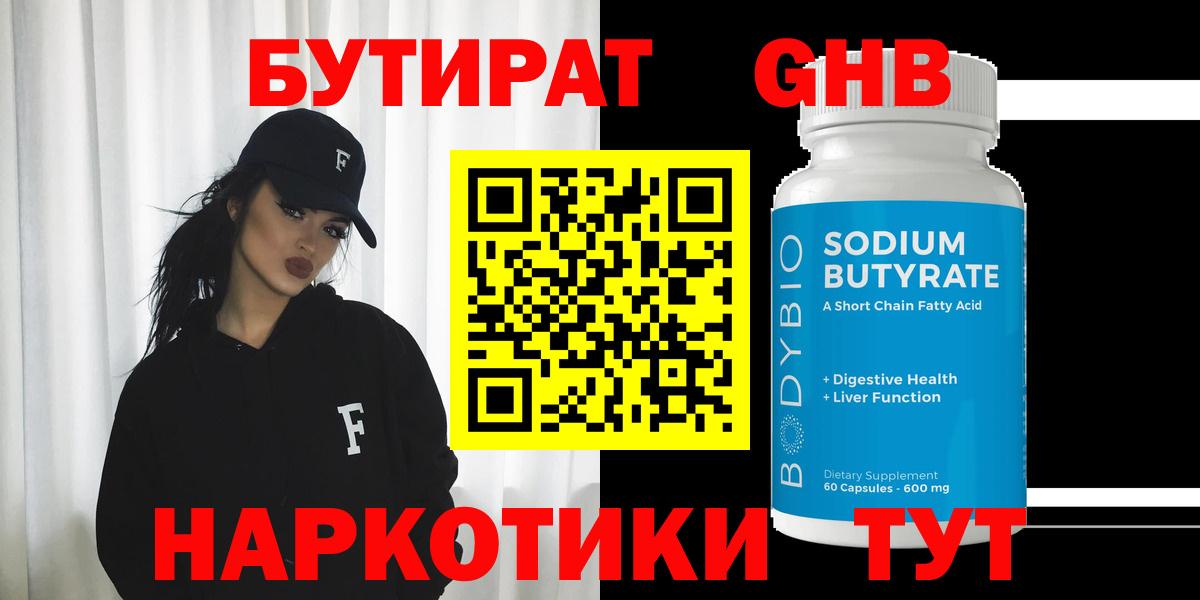 Бутират 1.4BDO Губкинский