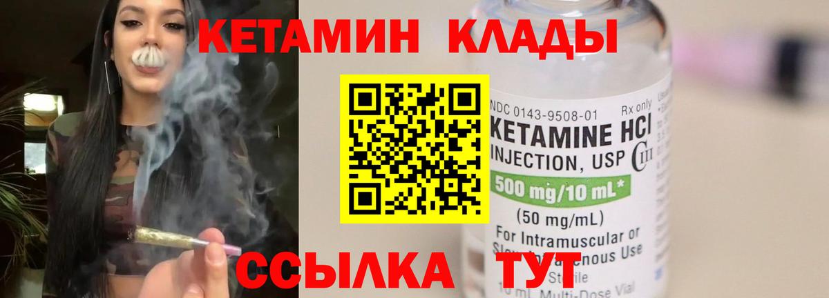 КЕТАМИН VHQ  Вход с VPN  Губкинский 