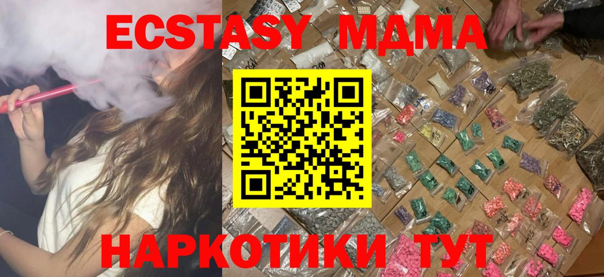 МДМА кристаллы  Вход с VPN  МДМА  MDMA Molly  Губкинский 