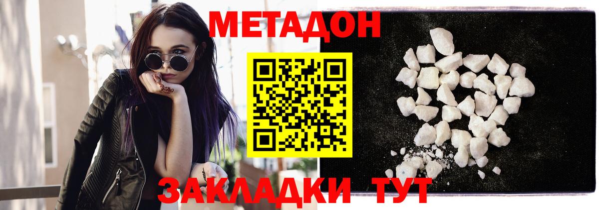 МЕТАДОН VHQ  Вход с VPN  Губкинский  Метадон белоснежный 